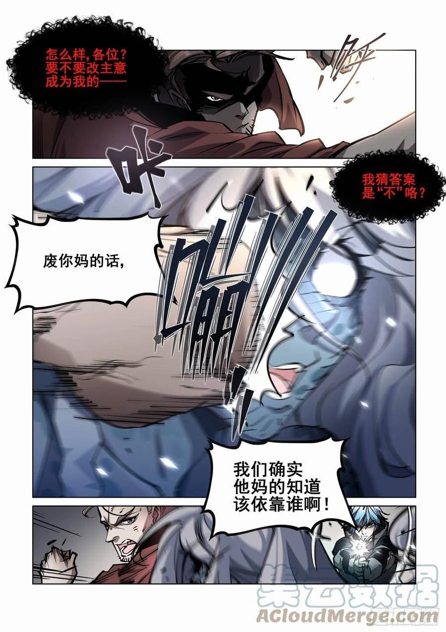 无罪之城漫画,第四百一十四话9图