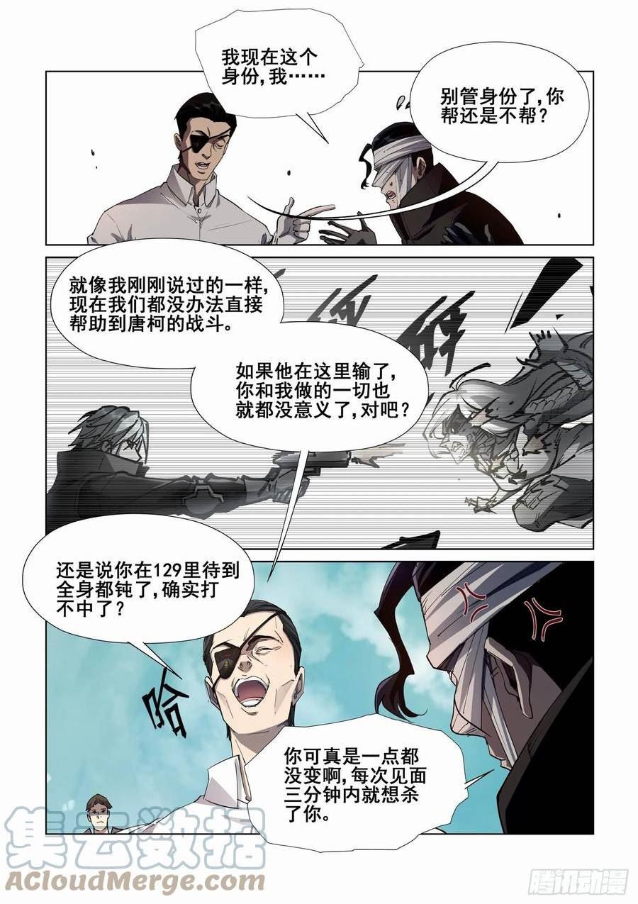 无罪之城漫画,第四百一十七话10图