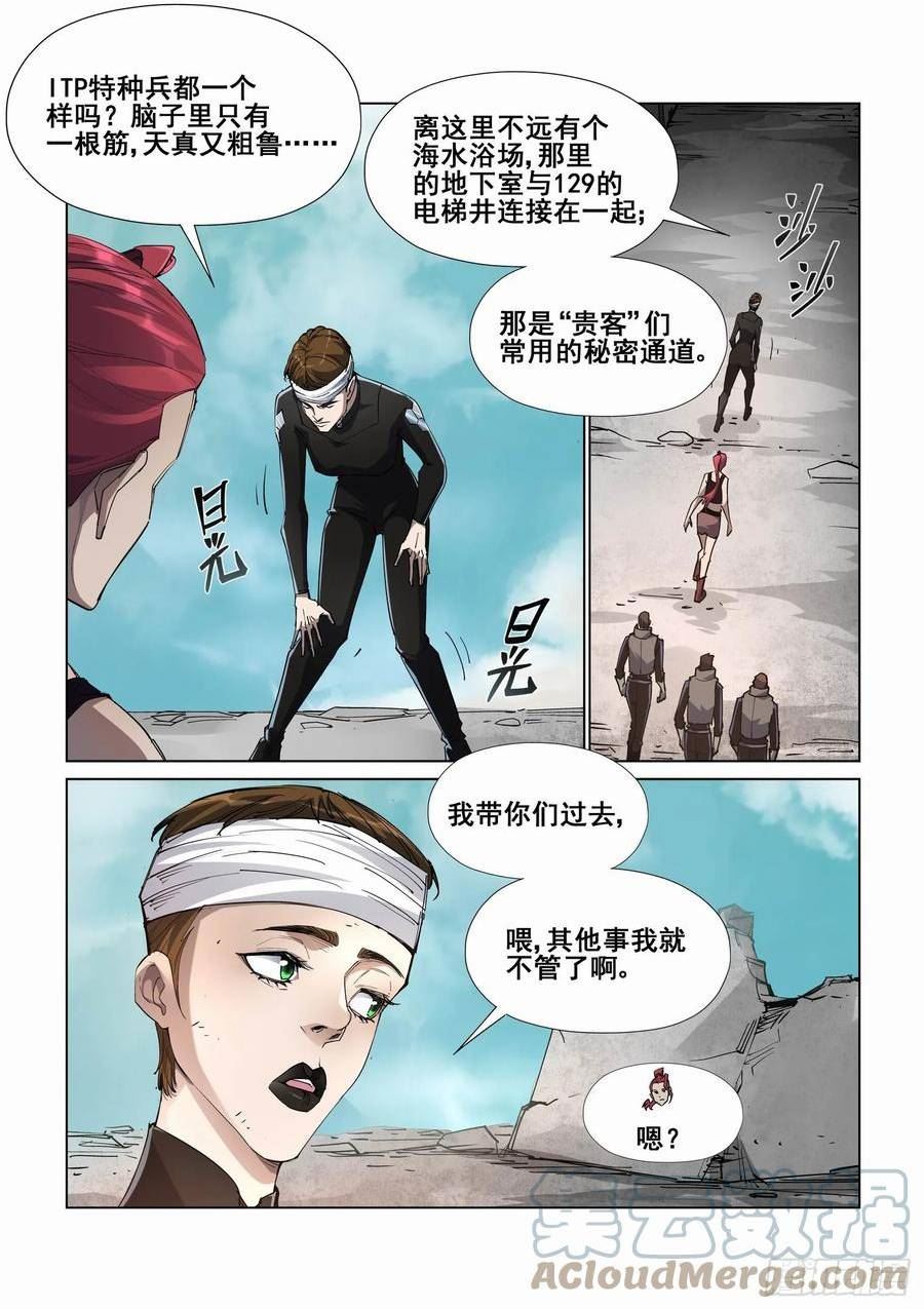 无罪之城漫画,第四百一十七话4图