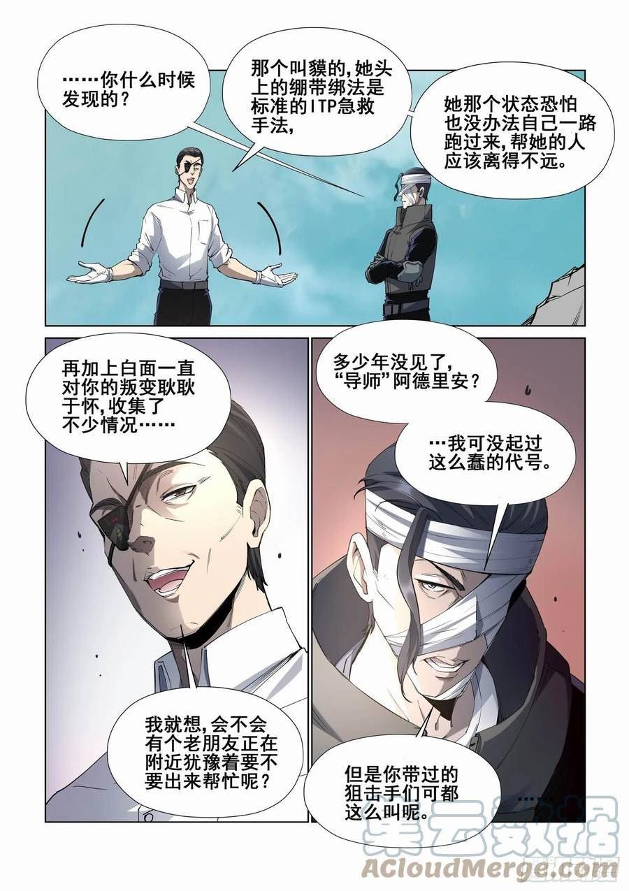 无罪之城漫画,第四百一十七话9图