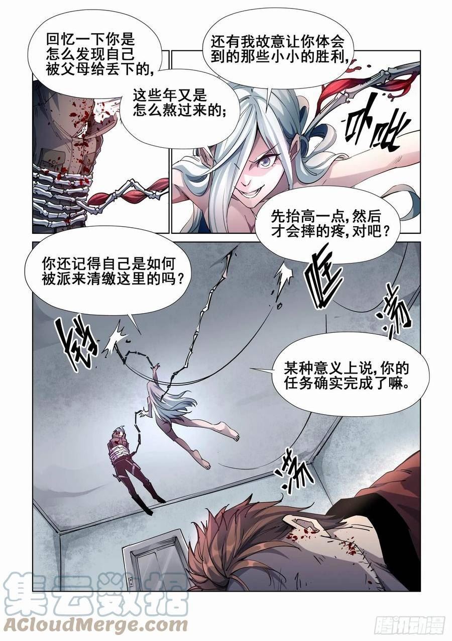 无罪之城漫画,第四百二十一话8图