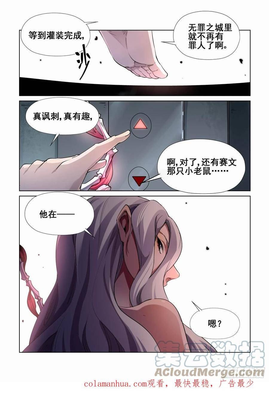 无罪之城漫画,第四百二十一话9图