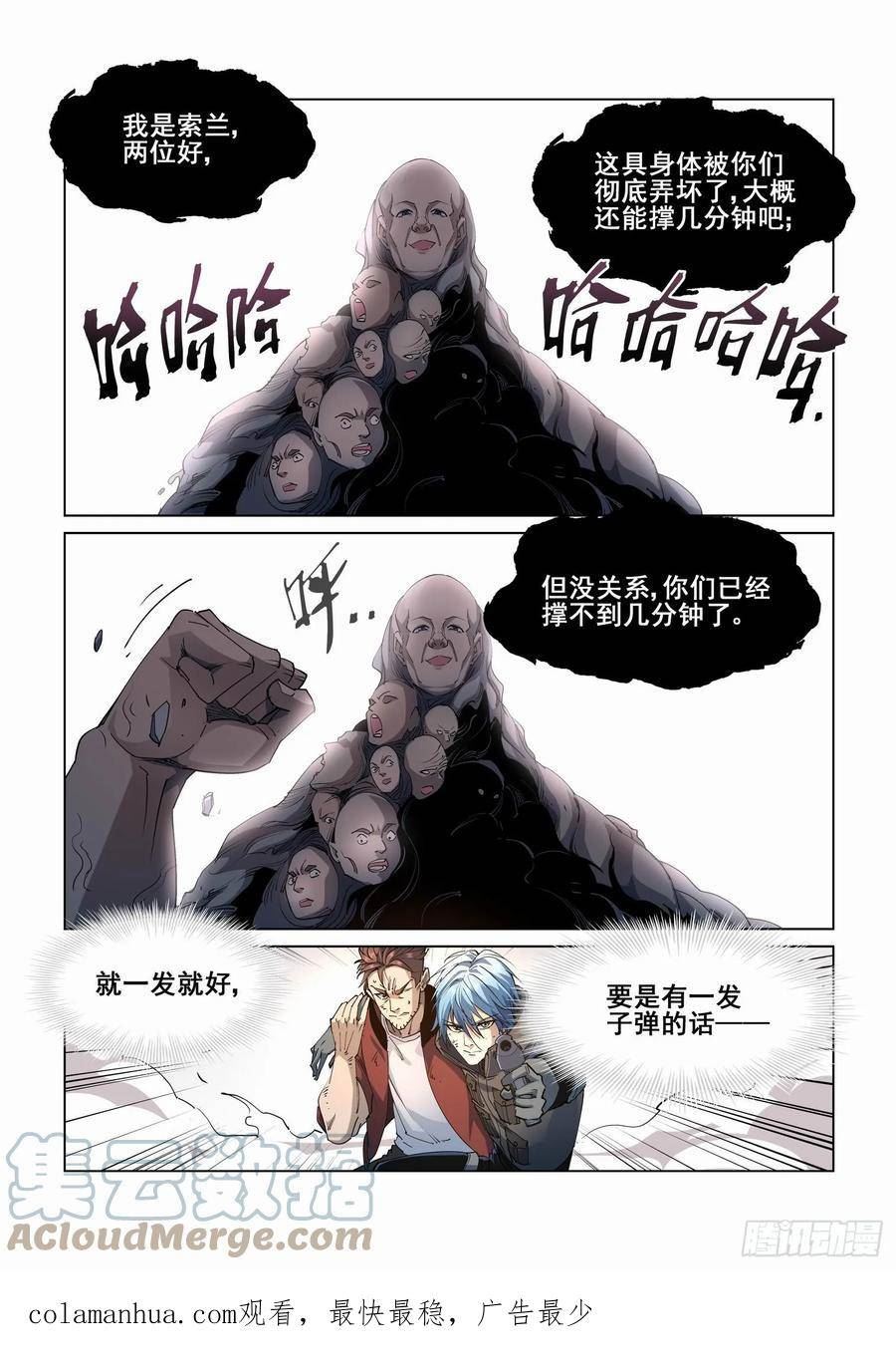 无罪之城漫画,第四百二十二话8图