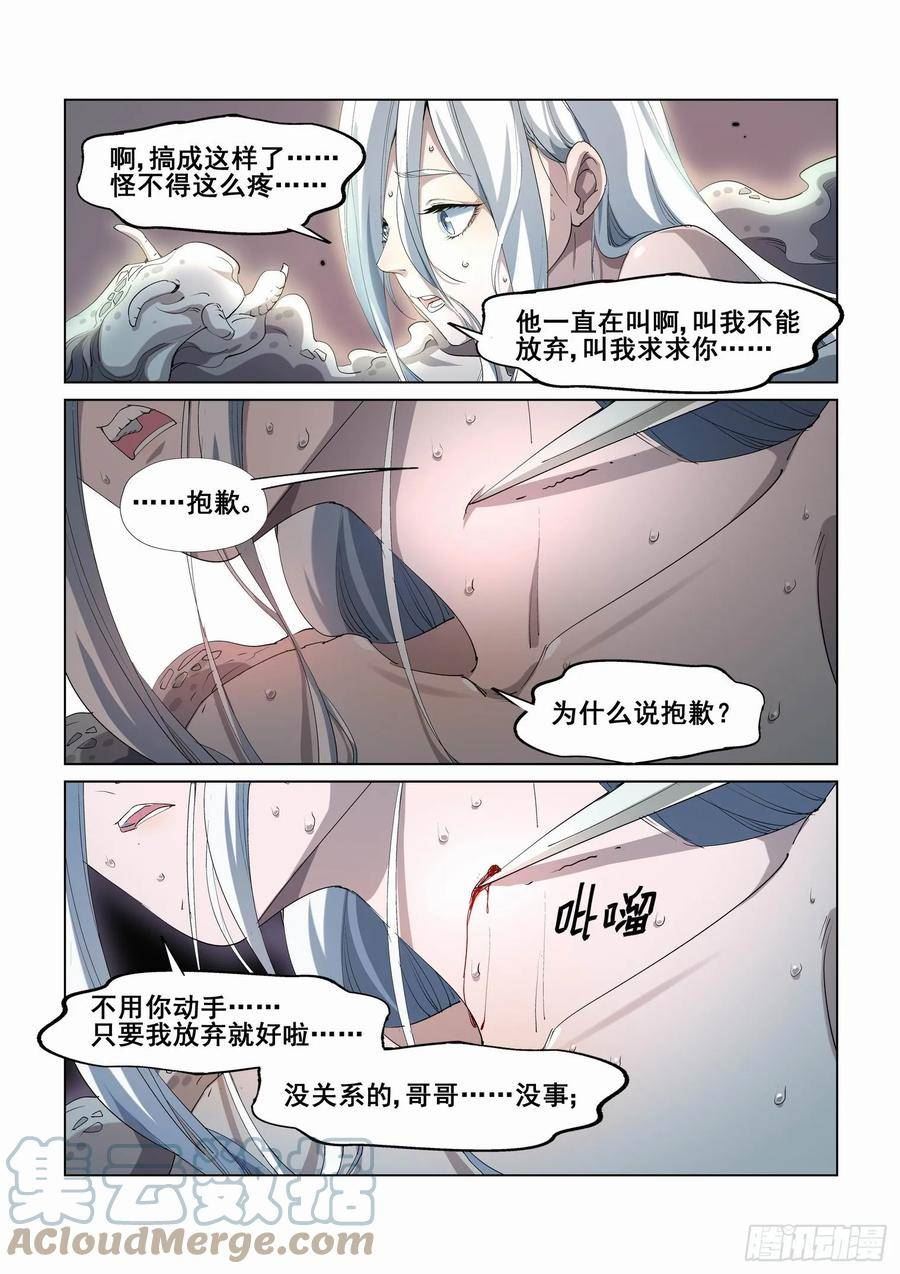 无罪之城漫画,第四百二十三话4图