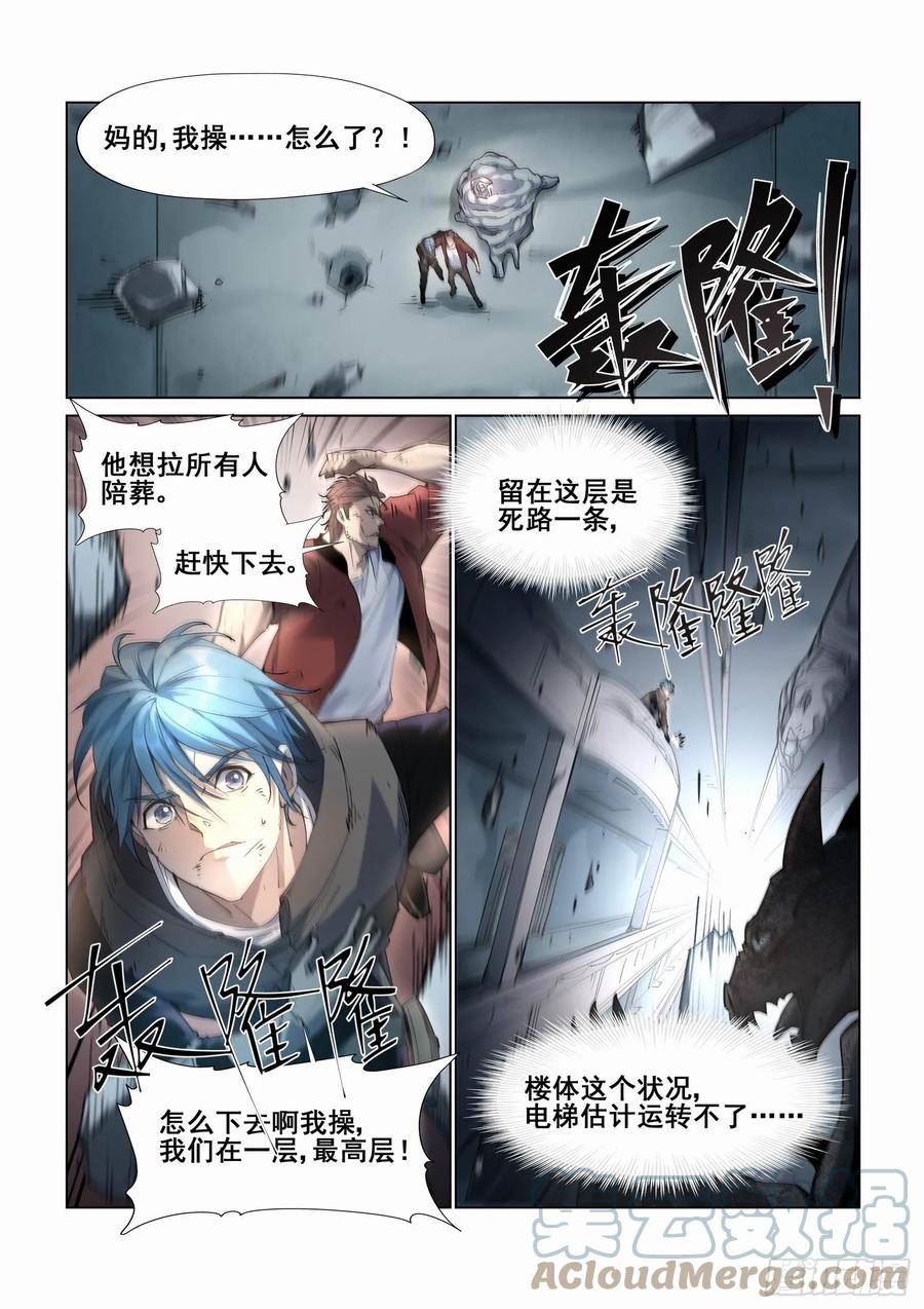 无罪之城漫画,第四百二十四话3图