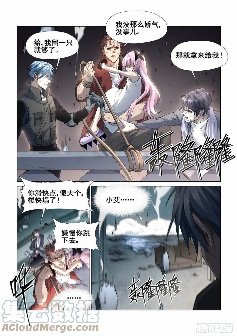 无罪之城漫画,第四百二十四话6图