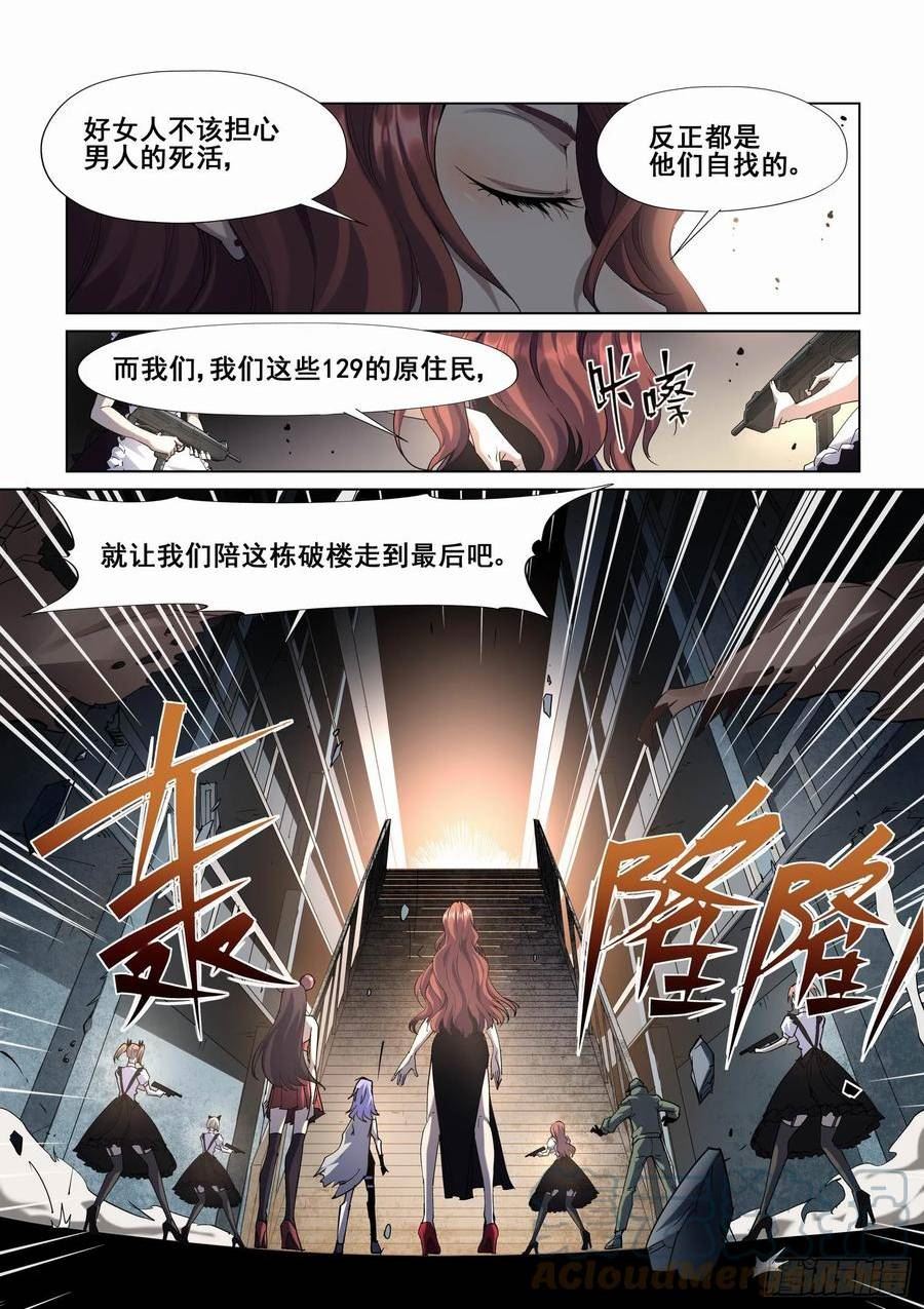 无罪之城漫画,第四百二十五话10图