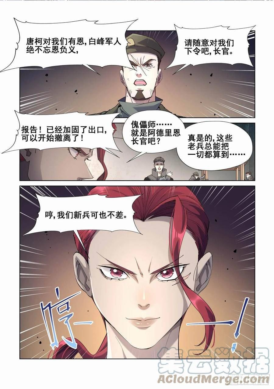 无罪之城漫画,第四百二十五话3图