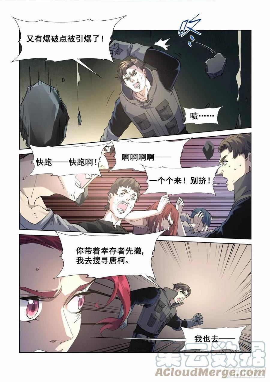 无罪之城漫画,第四百二十五话5图