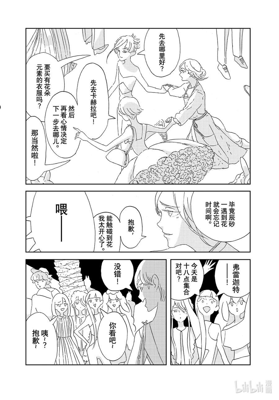 宝石之国漫画,96 一万年4图