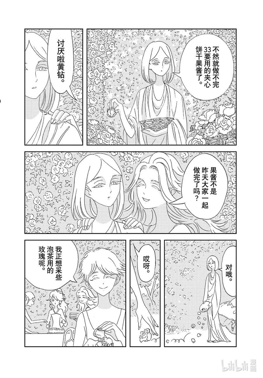 宝石之国漫画,96 一万年8图