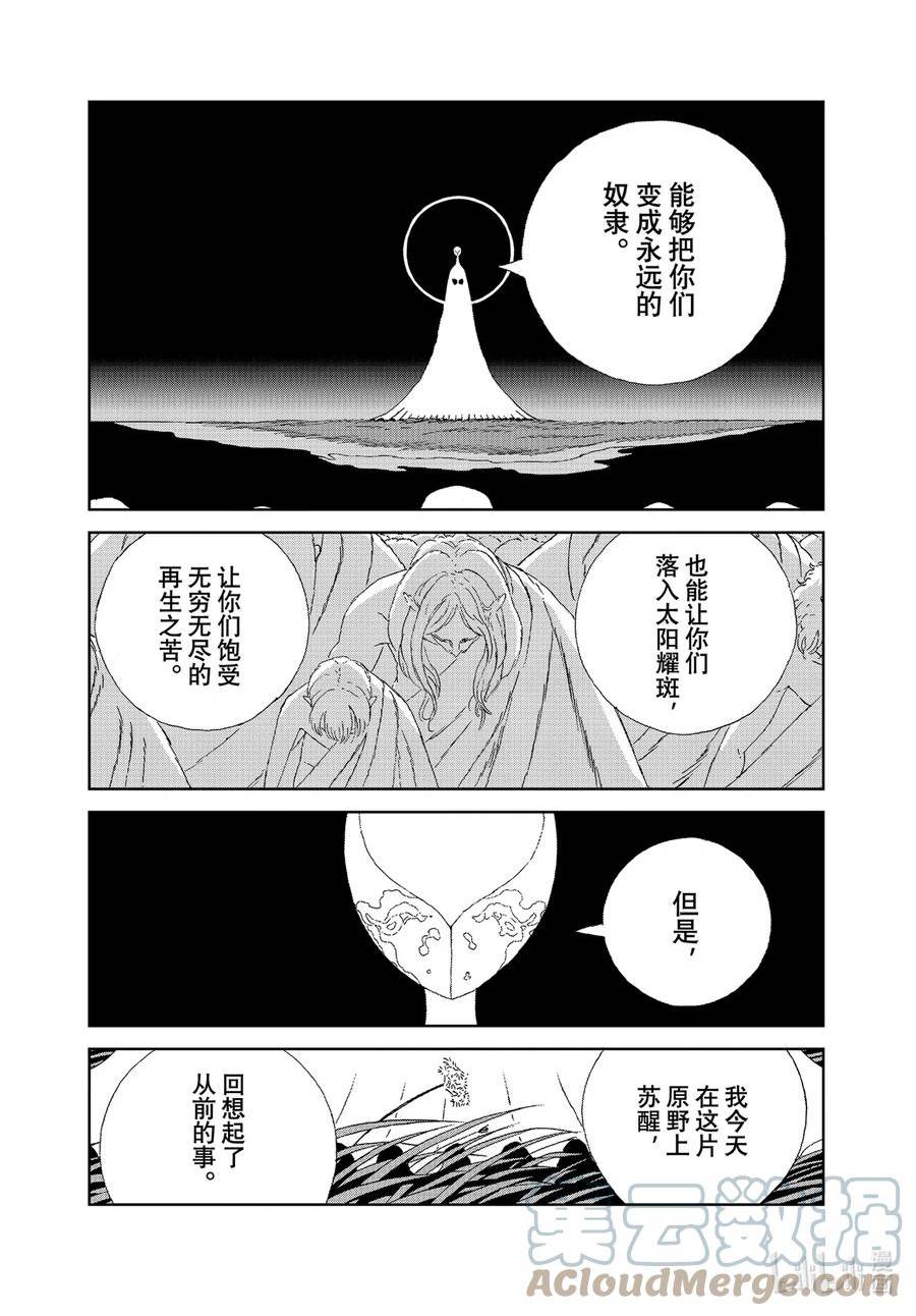 宝石之国漫画,98 超度5图