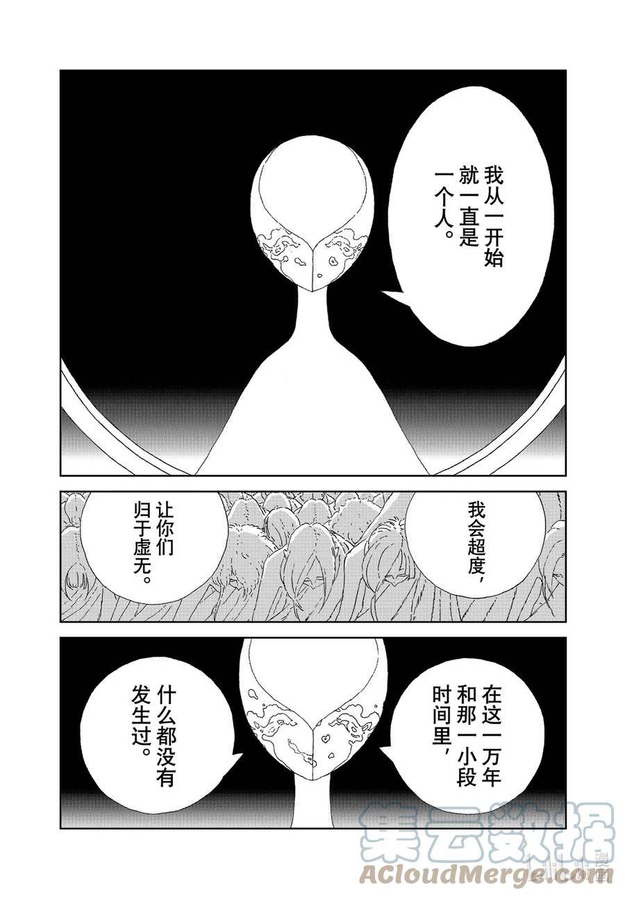 宝石之国漫画,98 超度7图