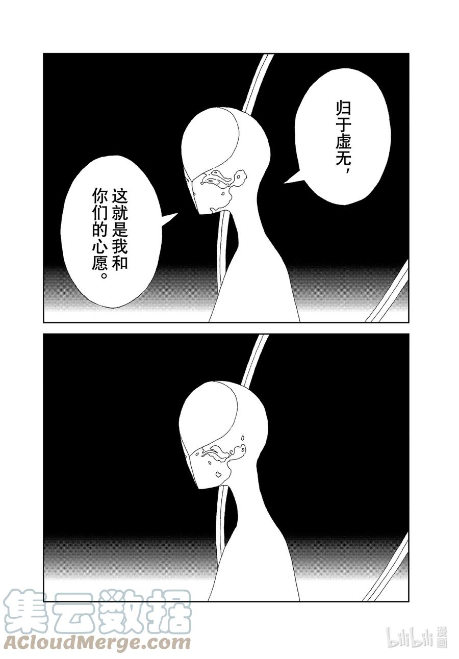 宝石之国漫画,98 超度8图