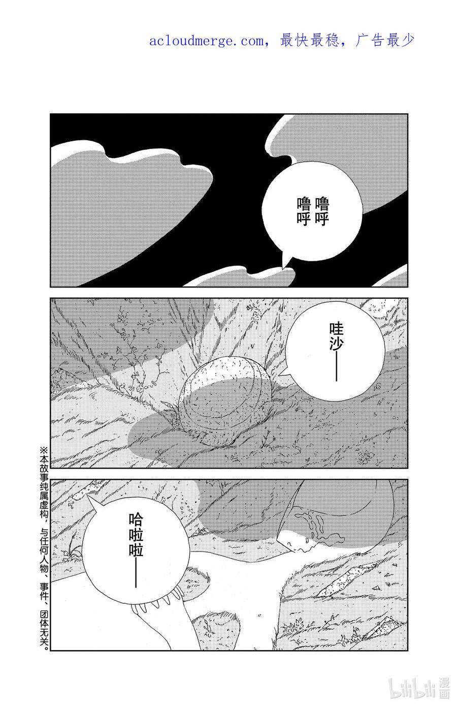 宝石之国漫画,100 调和2图