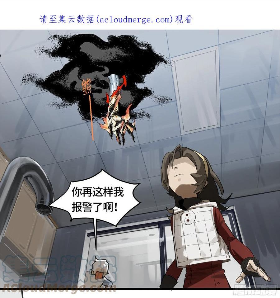 强者游戏漫画,弼马温 02 天书传人与炽燃鬼1图