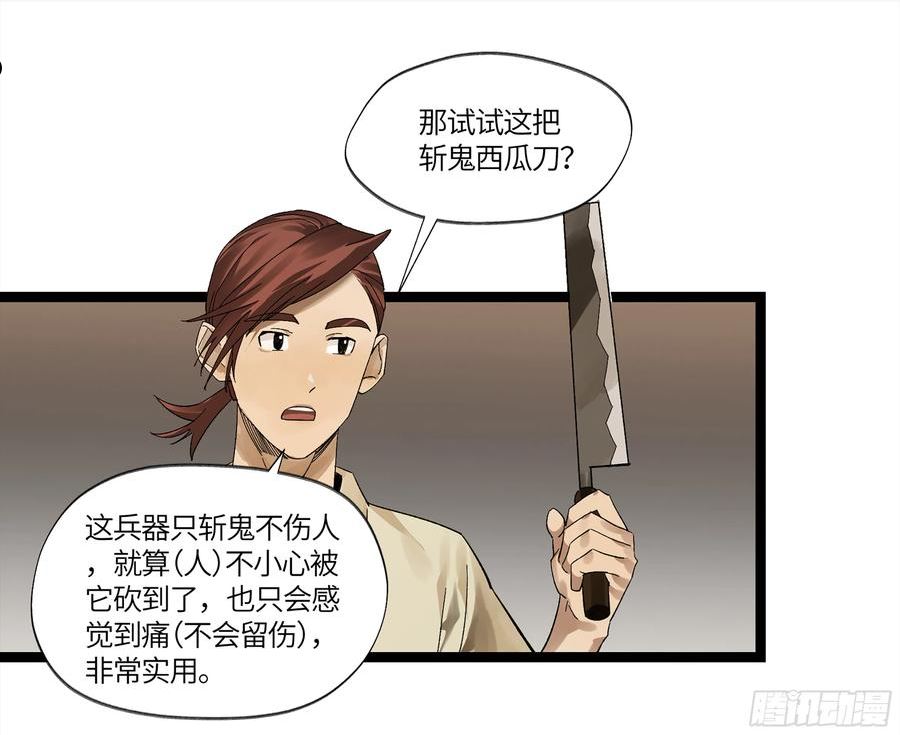 强者游戏漫画,弼马温 07 这家兵器店好怪哦35图