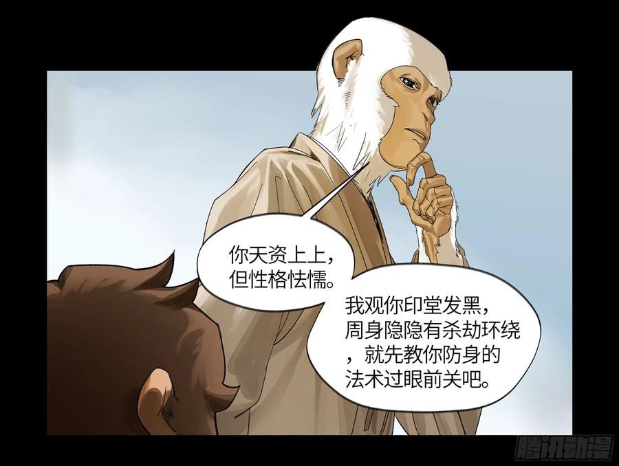 强者游戏漫画,弼马温 08 随心铁杆兵18图