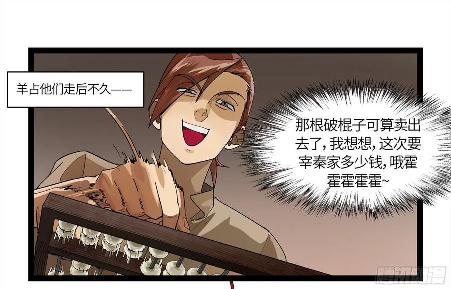 强者游戏漫画,弼马温 09 超A级异常？！12图