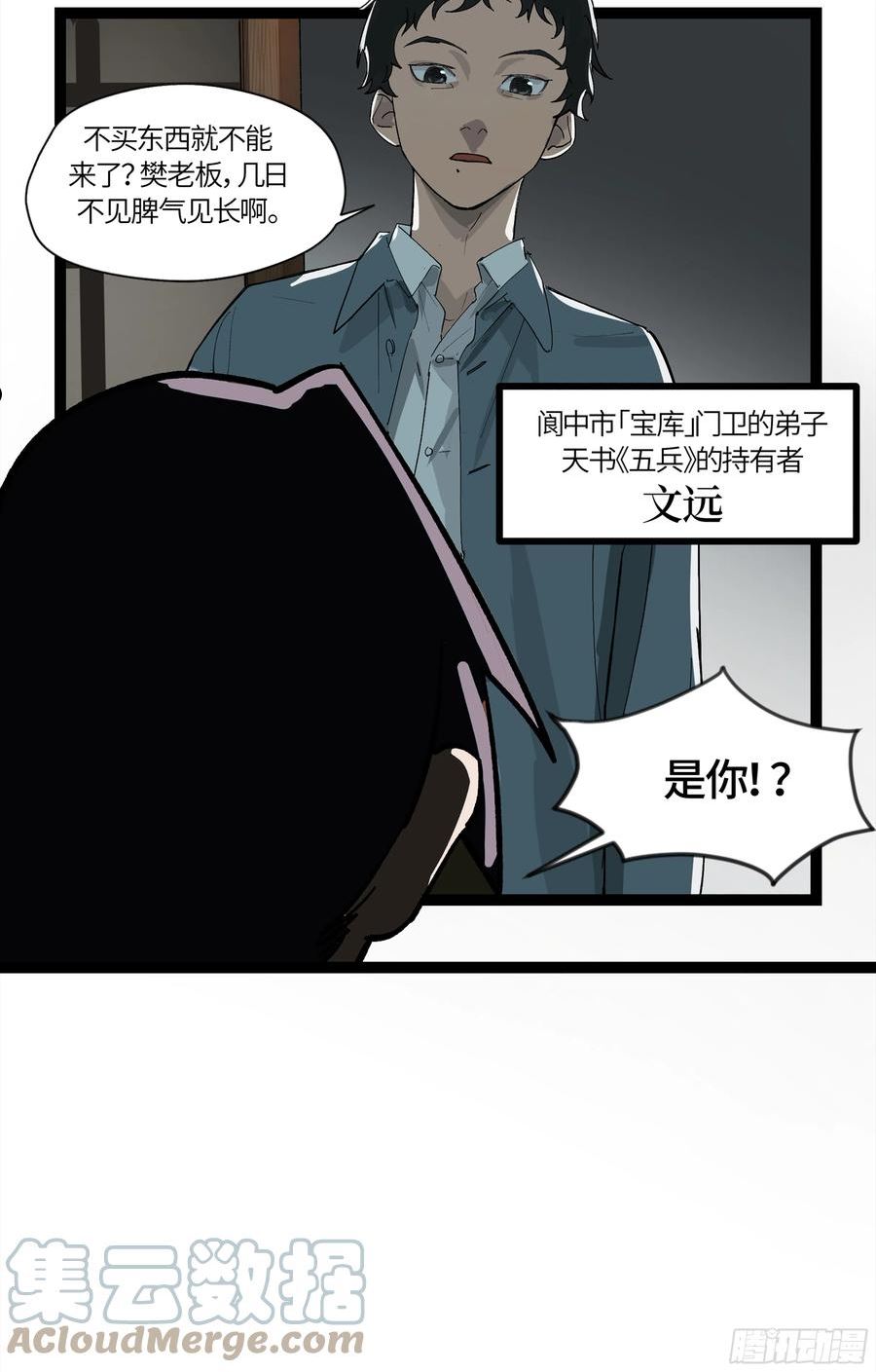 强者游戏漫画,弼马温 09 超A级异常？！19图