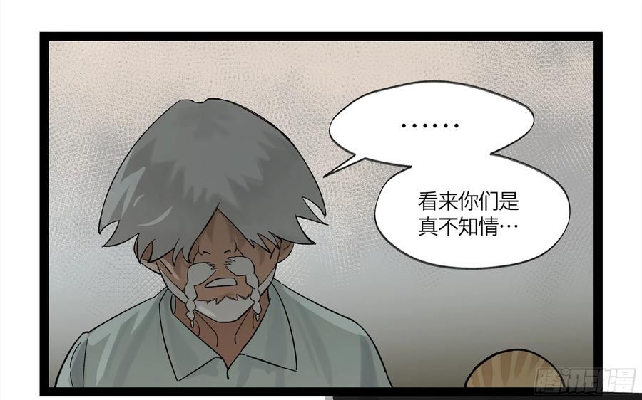 强者游戏漫画,弼马温 09 超A级异常？！29图