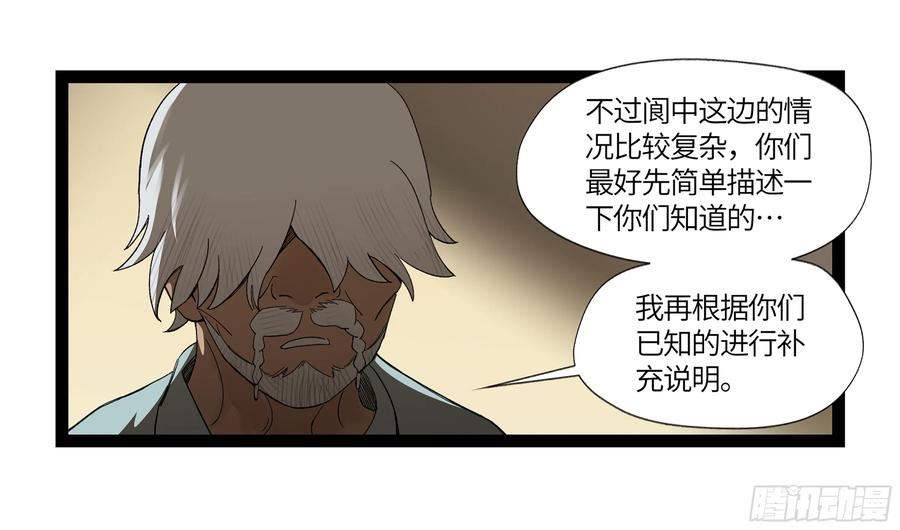 强者游戏漫画,弼马温 09 超A级异常？！32图