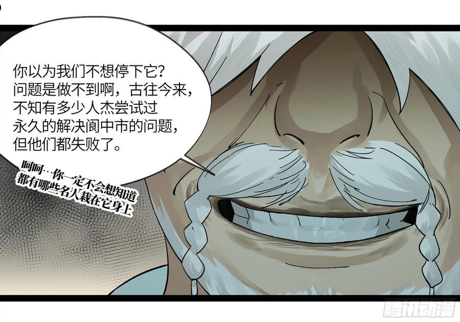 强者游戏漫画,弼马温 09 超A级异常？！39图