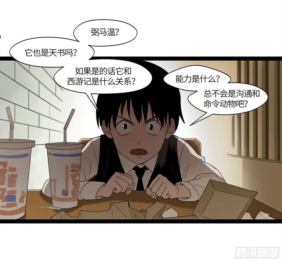 强者游戏漫画,弼马温 10 极恶传承15图