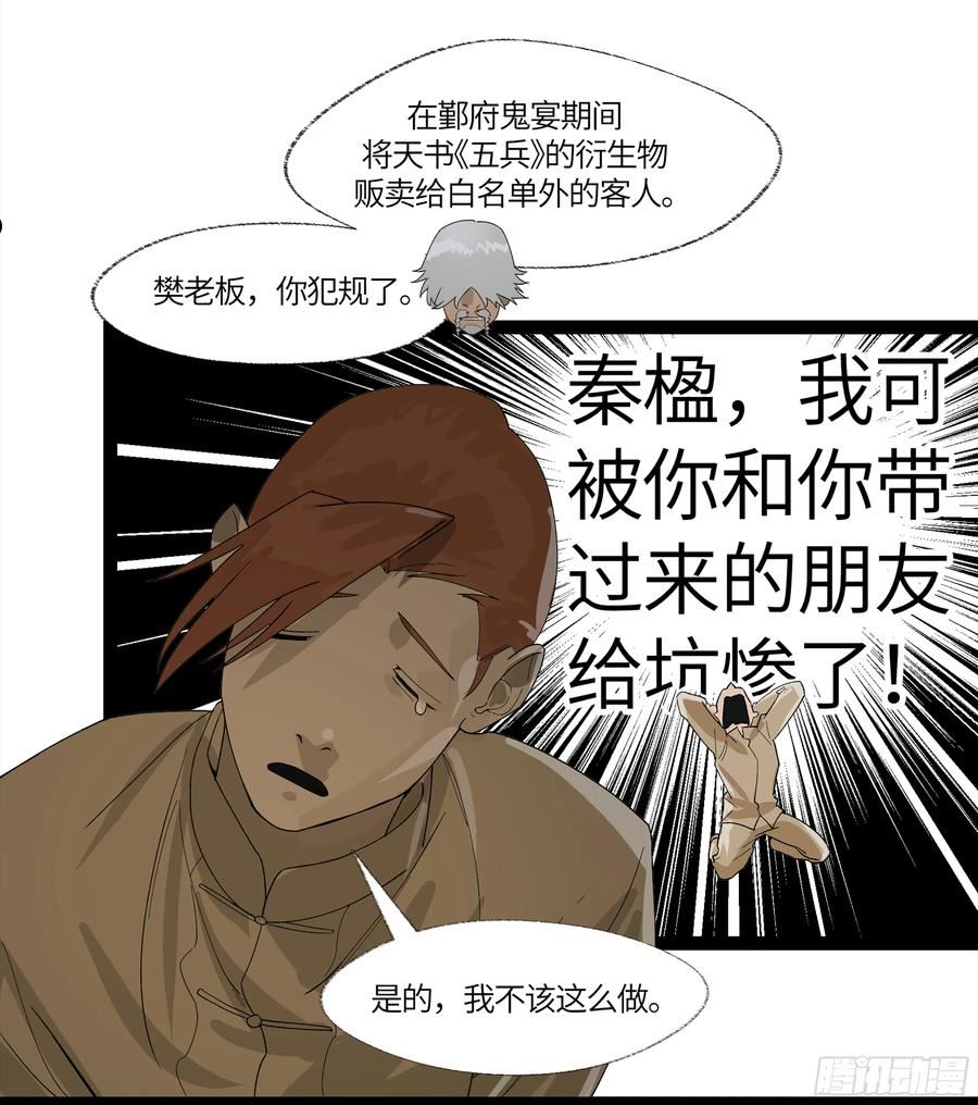 强者游戏漫画,弼马温 10 极恶传承51图