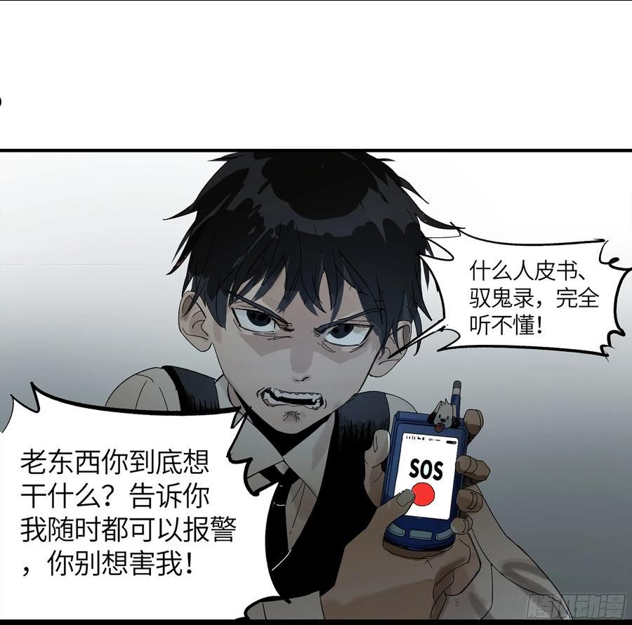 强者游戏漫画,弼马温 10 极恶传承6图