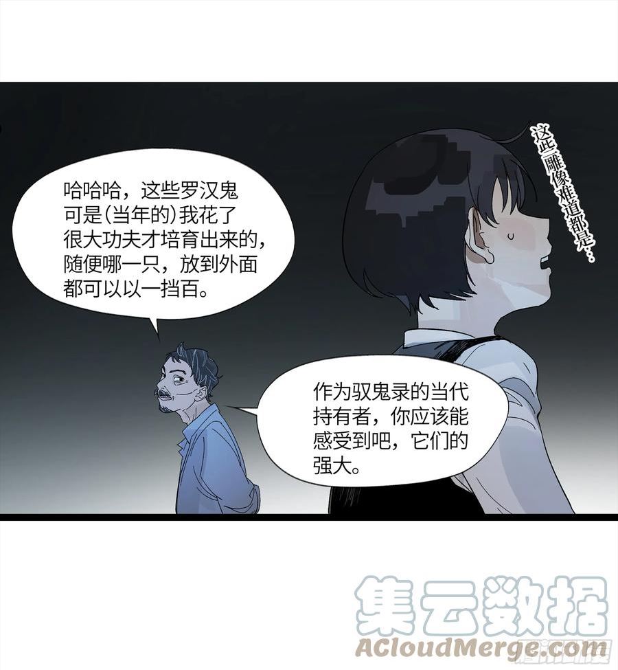 强者游戏漫画,弼马温 11 羊占的追鬼初体验28图