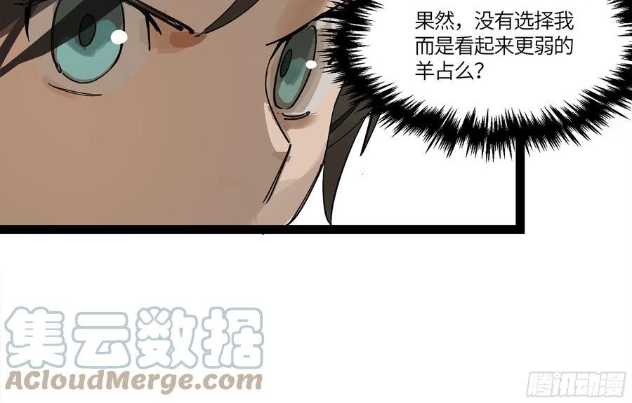 强者游戏漫画,弼马温 11 羊占的追鬼初体验43图