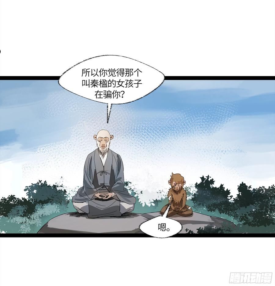 强者游戏漫画,弼马温 12 听妈妈的话41图