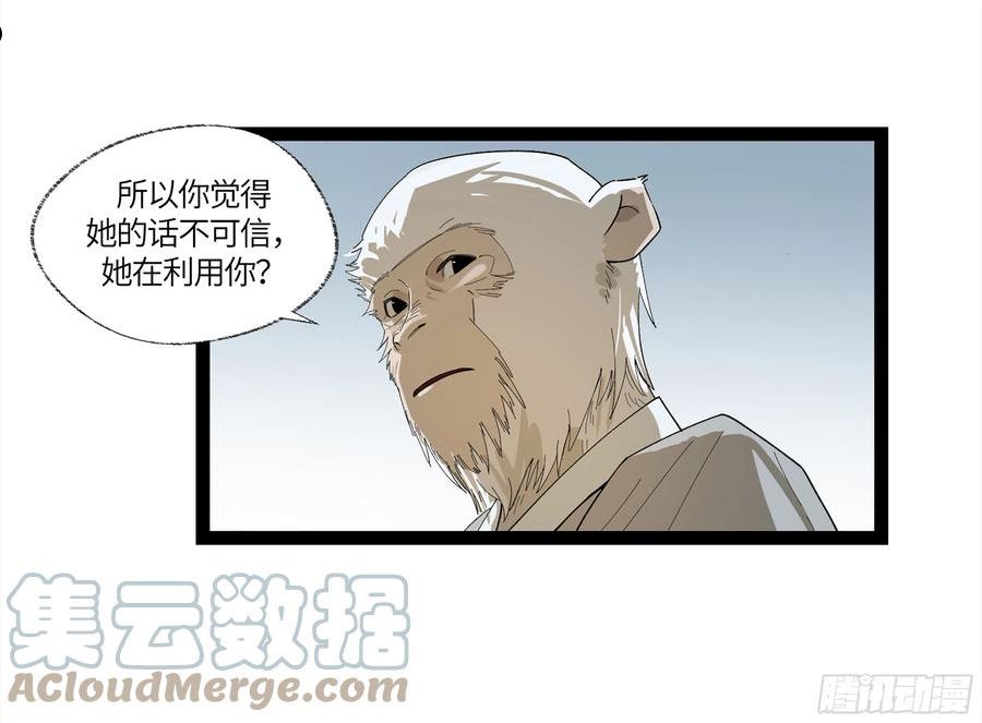 强者游戏漫画,弼马温 12 听妈妈的话43图