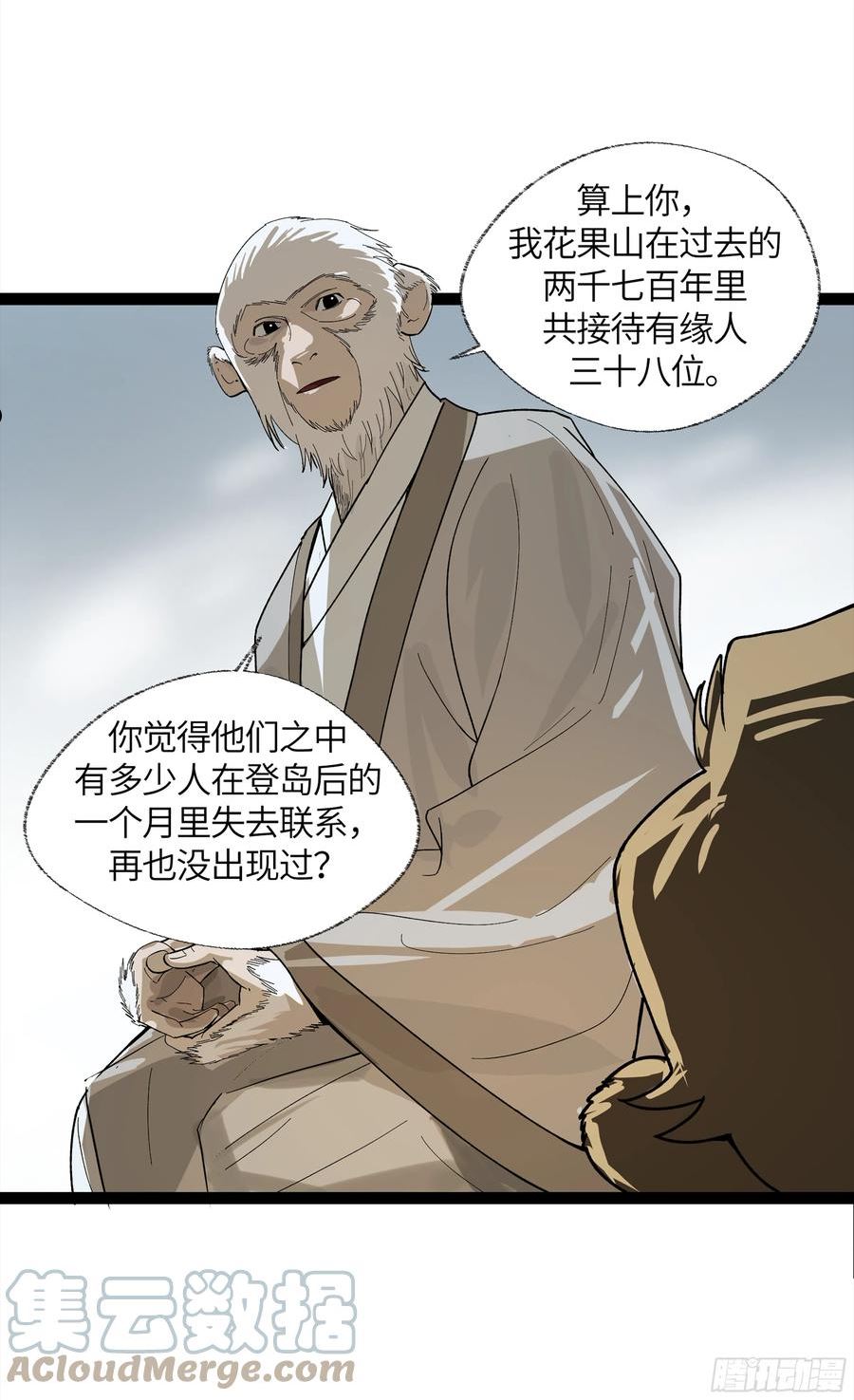 强者游戏漫画,弼马温 12 听妈妈的话46图