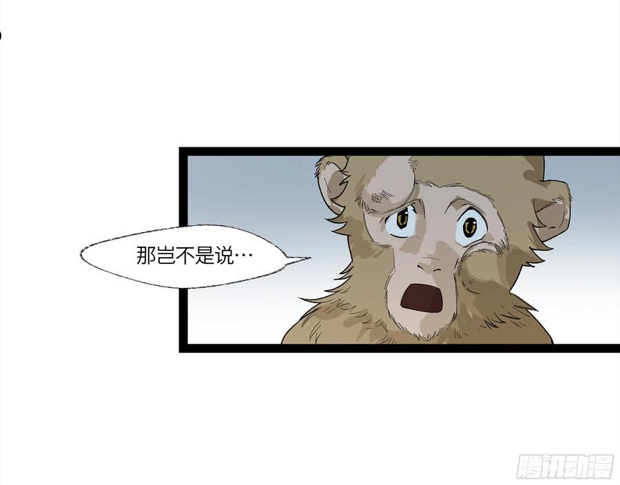 强者游戏漫画,弼马温 12 听妈妈的话50图