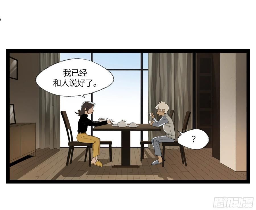 强者游戏漫画,弼马温 13 羊占的第一桶金3图