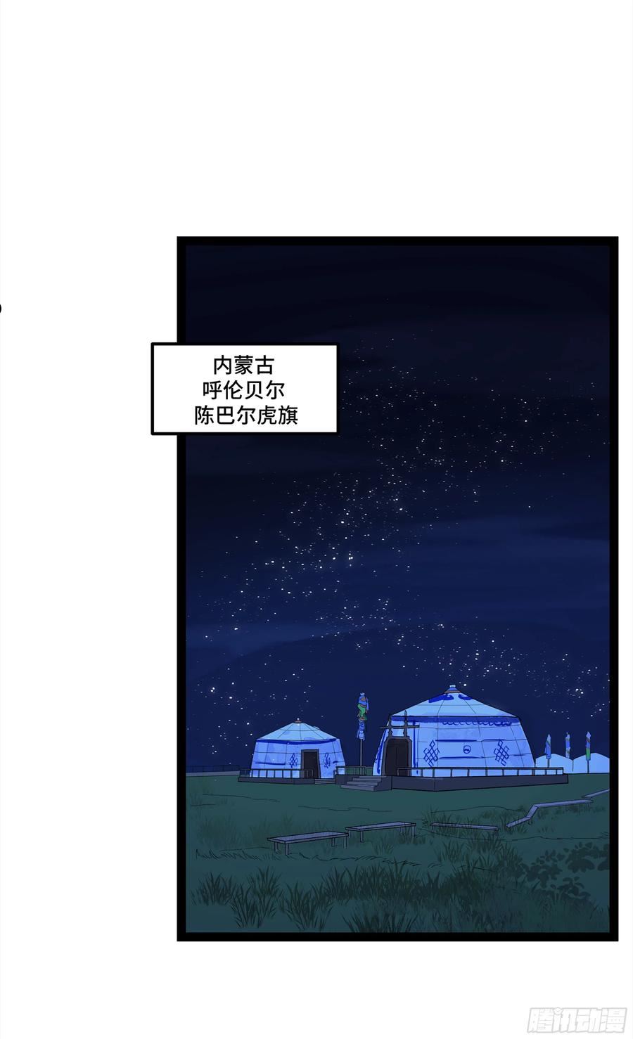 强者游戏漫画,弼马温 13 羊占的第一桶金44图