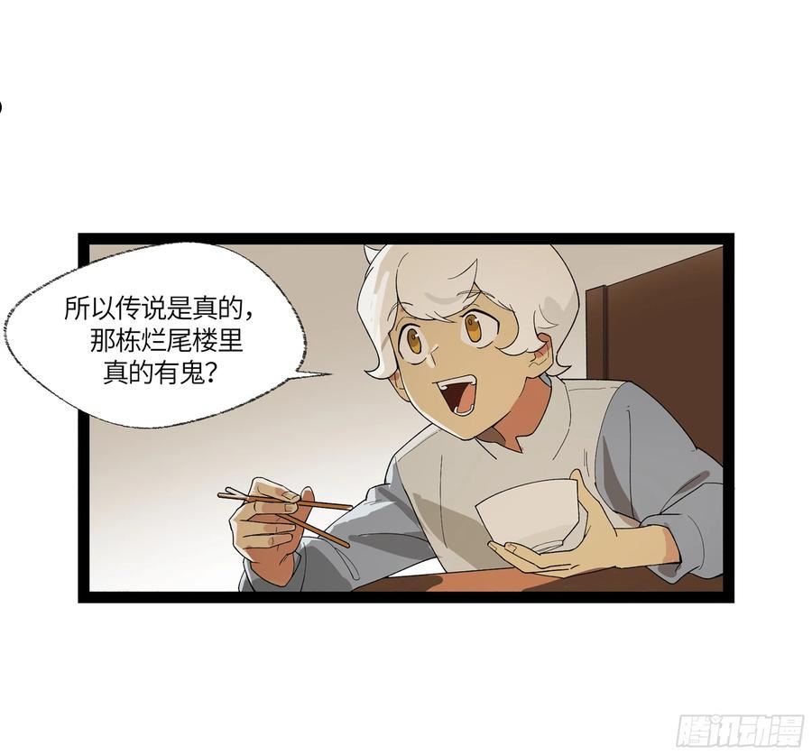 强者游戏漫画,弼马温 13 羊占的第一桶金5图