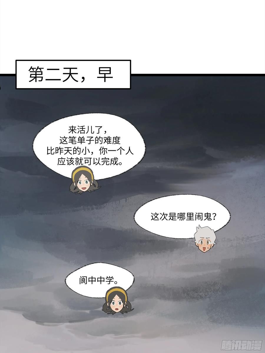 强者游戏漫画,弼马温 15 被群鬼追逐的姐姐2图