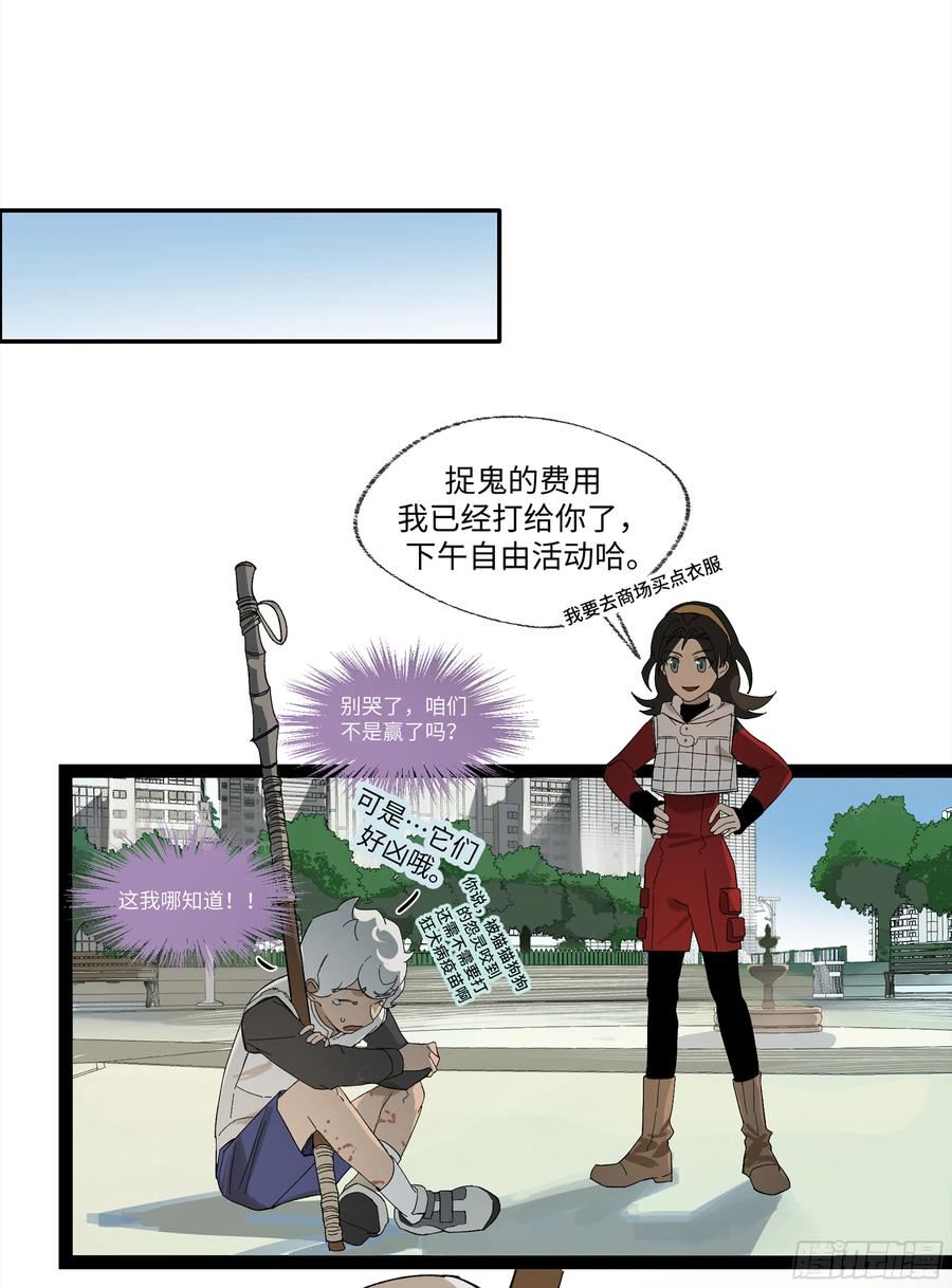 强者游戏漫画,弼马温 15 被群鬼追逐的姐姐5图