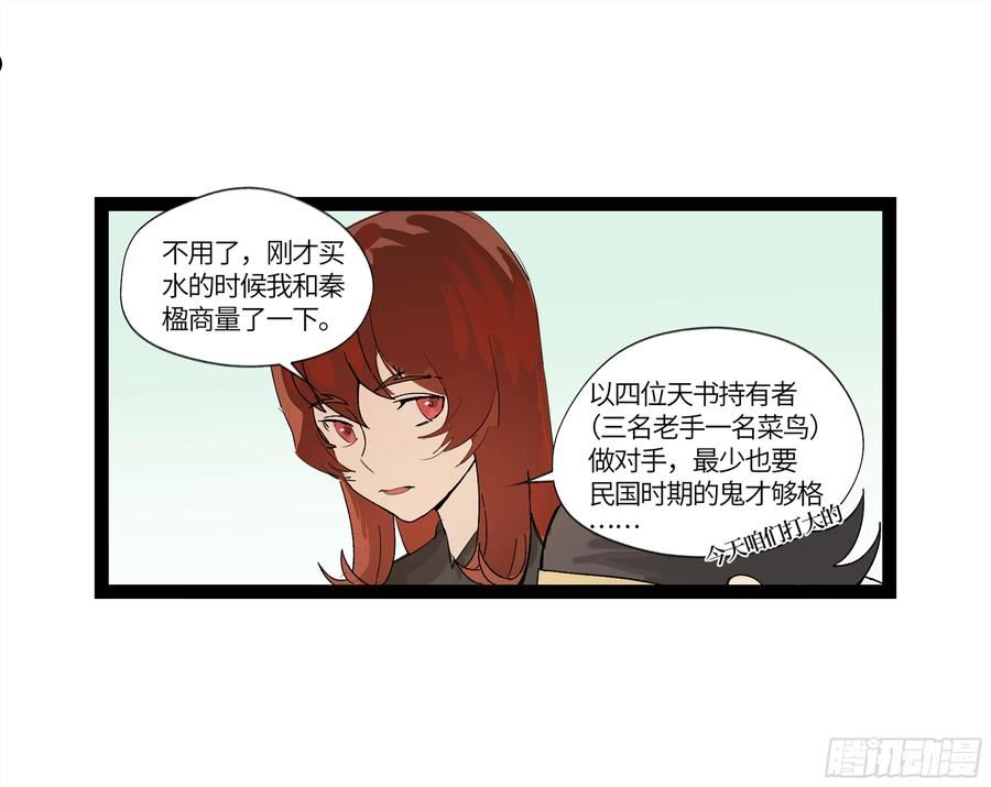 强者游戏漫画,弼马温 17 同盟27图