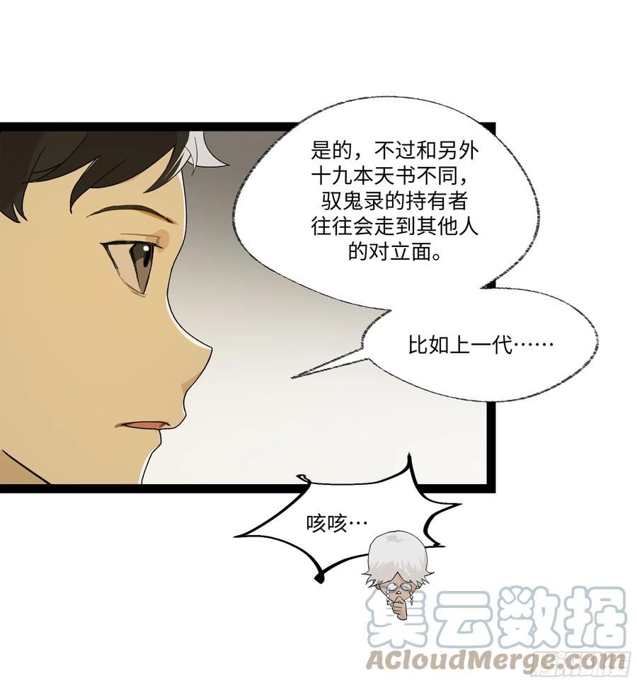 强者游戏漫画,弼马温 17 同盟37图