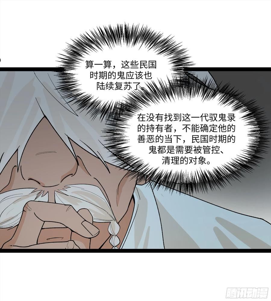 强者游戏漫画,弼马温 17 同盟42图