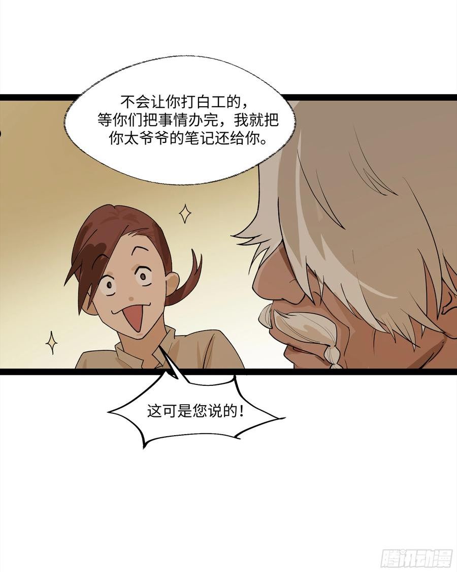 强者游戏漫画,弼马温 17 同盟44图