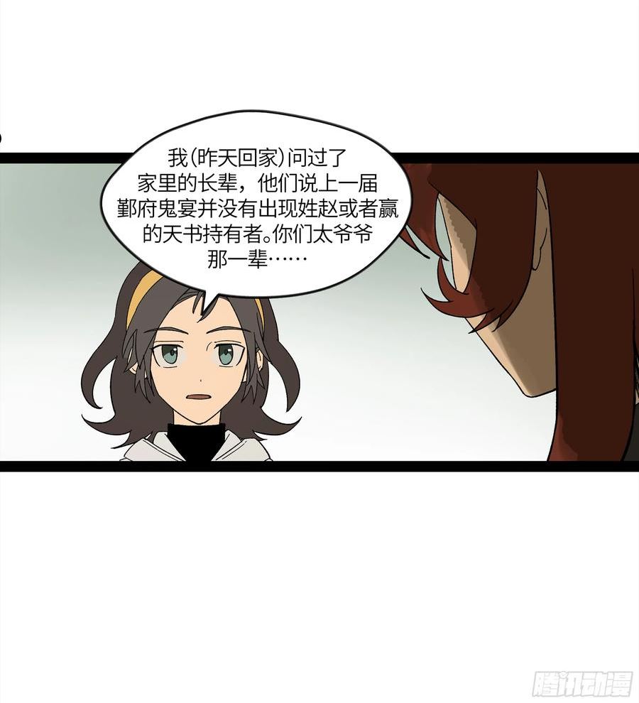 强者游戏漫画,弼马温 17 同盟5图