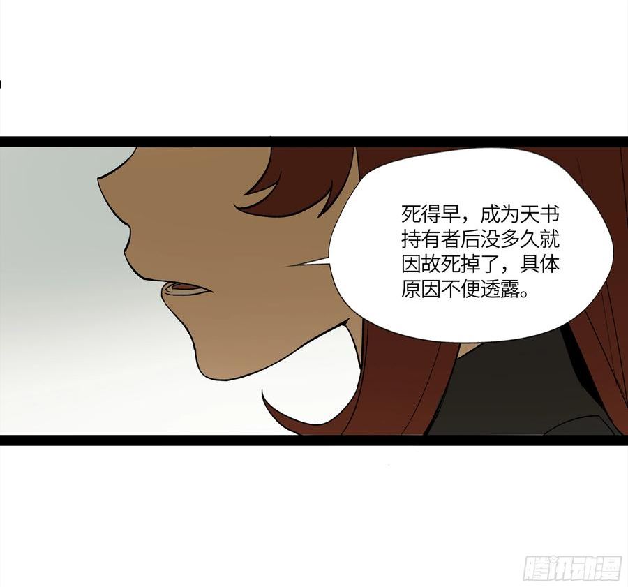 强者游戏漫画,弼马温 17 同盟6图