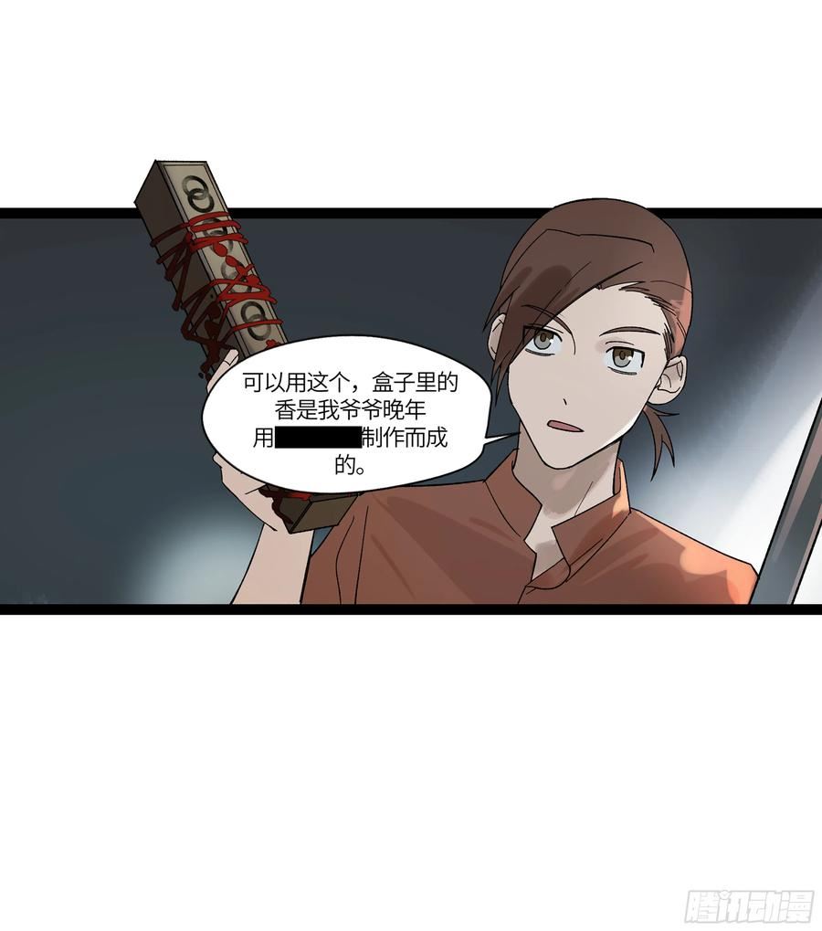 强者游戏漫画,弼马温 18 疫鬼24图