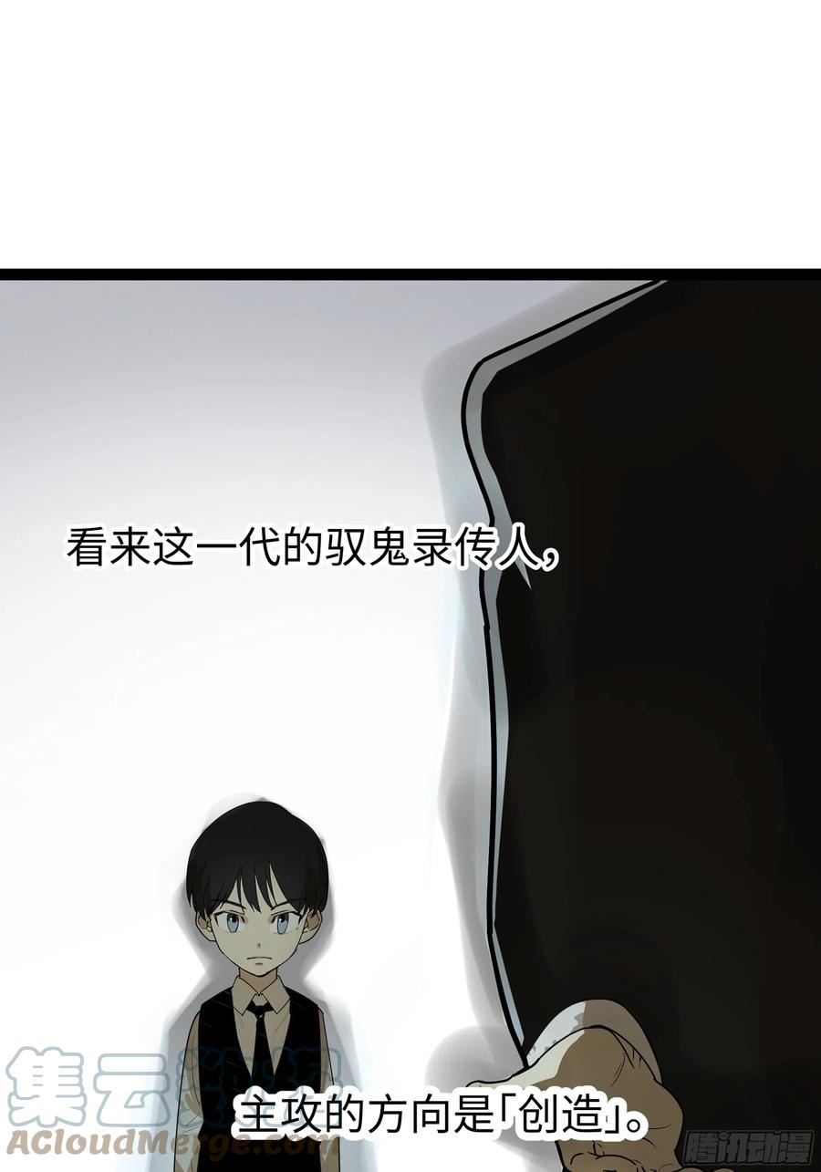 强者游戏漫画,弼马温 18 疫鬼52图