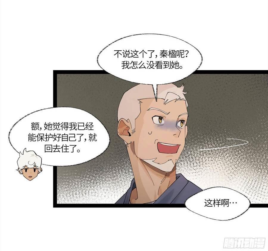 强者游戏漫画,弼马温 21 景霄雷书与白泽图45图